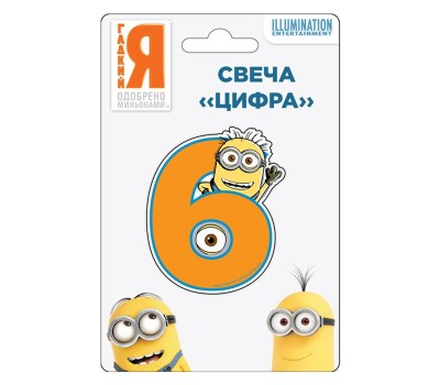 Свеча Миньоны «Цифра 6» 