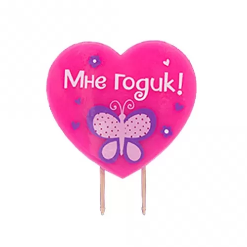 Свеча «Мне годик» Sweet Girl Свеча «Мне годик» Sweet Girl
