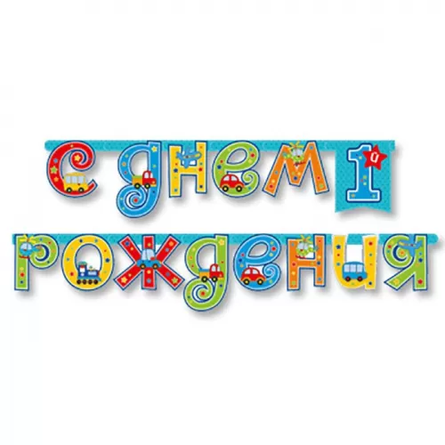 Гирлянда-буквы All Aboard Гирлянда-буквы All Aboard