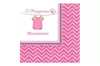 Салфетка «С рождением, Малышка!» (16 шт.)