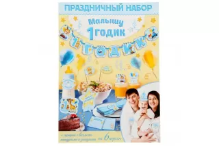 Набор для праздника 1 годик  Набор для праздника 1 годик