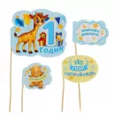 Набор для праздника 1 годик 