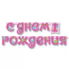 Гирлянда-буквы Sweet Girl Гирлянда-буквы Sweet Girl