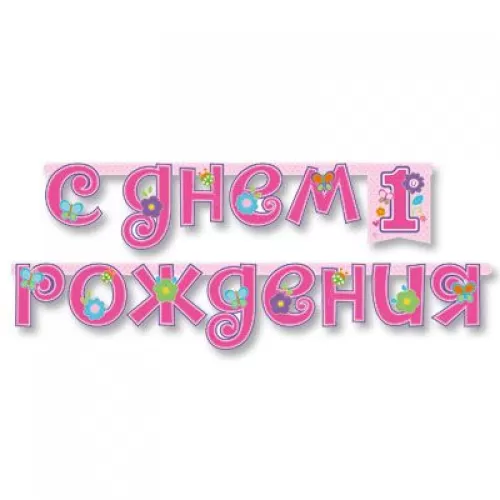 Гирлянда-буквы Sweet Girl Гирлянда-буквы Sweet Girl