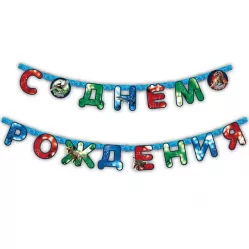 Гирлянда-буквы «Парк Юрского периода»  Гирлянда-буквы «Парк Юрского периода»