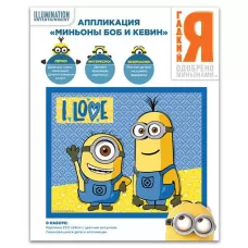 Аппликация «Миньоны» Аппликация «Миньоны»