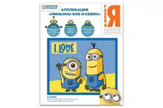 Аппликация «Миньоны» Аппликация «Миньоны»