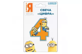 Свеча Миньоны «Цифра 4»  Свеча Миньоны «Цифра 4»