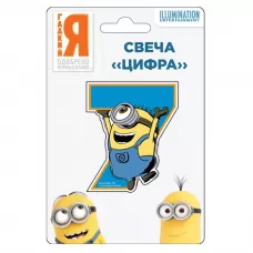 Свеча Миньоны «Цифра 7»  Свеча Миньоны «Цифра 7»