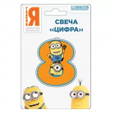 Свеча Миньоны «Цифра 8»  Свеча Миньоны «Цифра 8»