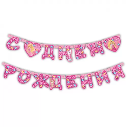 Гирлянда-буквы «Барби» 