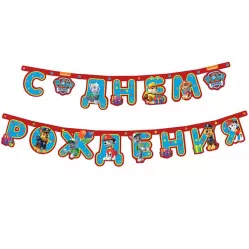 Гирлянда-буквы «Щенячий патруль»  Гирлянда-буквы «Щенячий патруль»