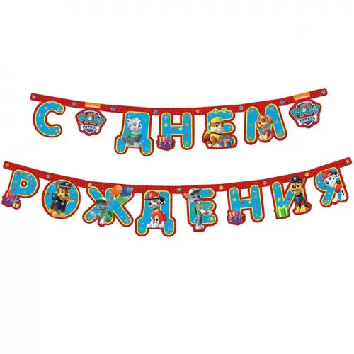 Гирлянда-буквы «Щенячий патруль»  Гирлянда-буквы «Щенячий патруль»