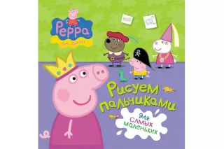 «Свинка Пеппа»: рисуем пальчиками (зеленая) «Свинка Пеппа»: рисуем пальчиками (зеленая)