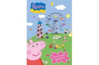 Цветная бумага Свинка Пеппа Цветная бумага Свинка Пеппа