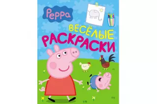 Раскраска «Свинка Пеппа» (Peppa Pig) Раскраска «Свинка Пеппа» (Peppa Pig)