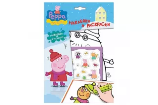 Наклейки и раскраски «Свинка Пеппа» 