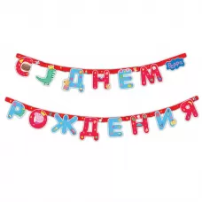 Гирлянда-буквы «Свинка Пеппа»  Гирлянда-буквы «Свинка Пеппа»