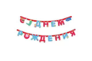 Гирлянда-буквы «Свинка Пеппа»  Гирлянда-буквы «Свинка Пеппа»