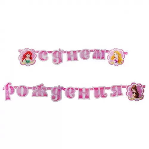 Гирлянда-буквы «Принцессы Disney» Гирлянда-буквы «Принцессы Disney»