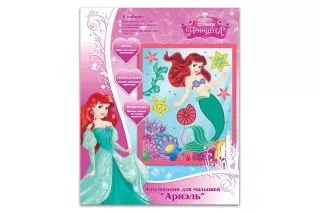 Аппликация «Ариэль» Аппликация «Ариэль»