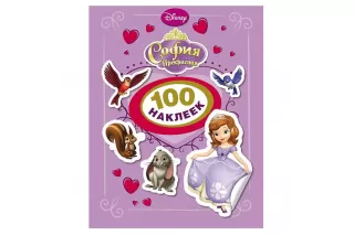 Наклейки «София Прекрасная» Наклейки «София Прекрасная»