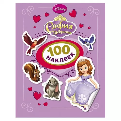 Наклейки «София Прекрасная» Наклейки «София Прекрасная»